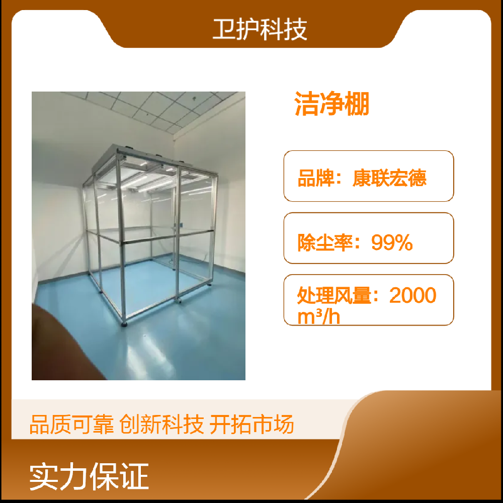 潔凈棚如何達(dá)到生產(chǎn)活動(dòng)所需的潔凈度等級(jí)？